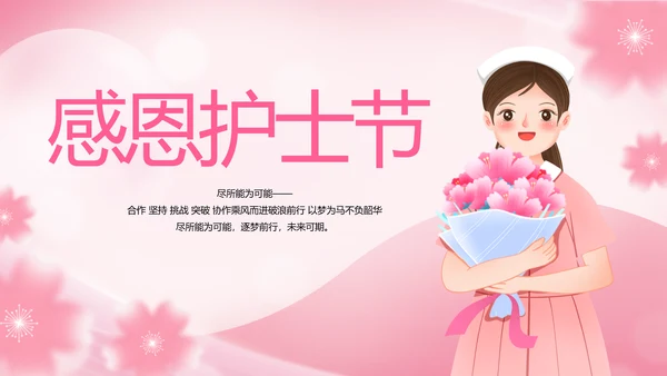 粉色国际护士节活动主题演讲动态PPT