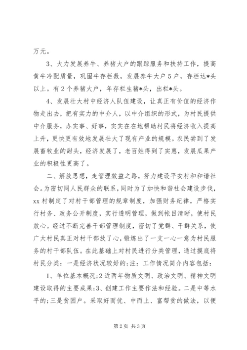 先进村申报材料.docx