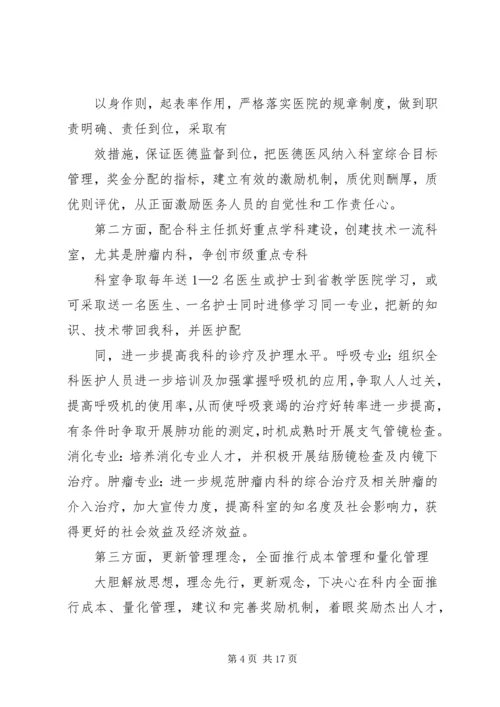 医院主任竞聘演讲稿.docx