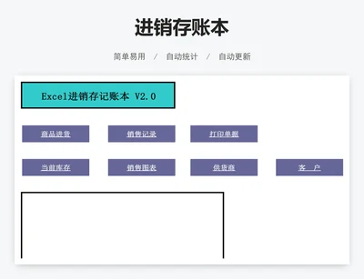 进销存账本