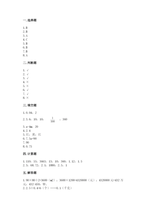 小学五年级上册数学期末考试试卷（培优b卷）.docx