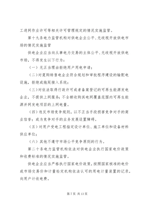 供电监管办法国家能源局 (2).docx