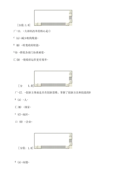 创新案例专题讲座考试6.9