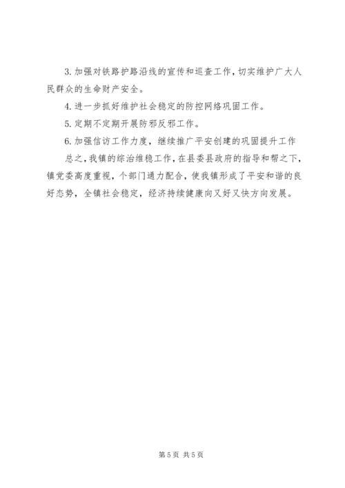 乡镇综治维稳工作总结.docx