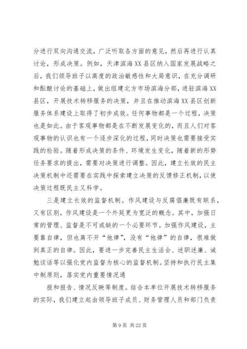 作风建设年整改措施 (3).docx