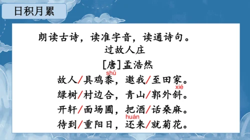 统编版语文六上语文园地一 课件