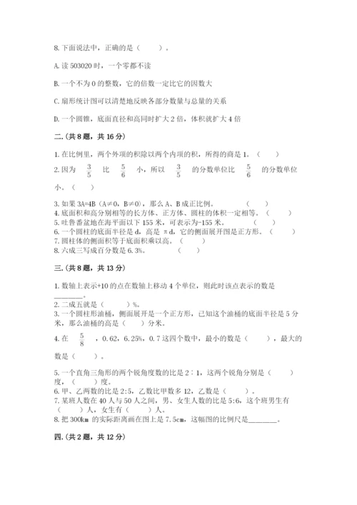 六年级毕业班数学期末考试试卷及答案（全国通用）.docx