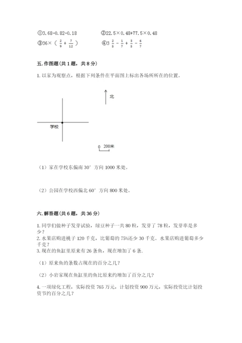 小学数学六年级上册期末测试卷附参考答案【黄金题型】.docx