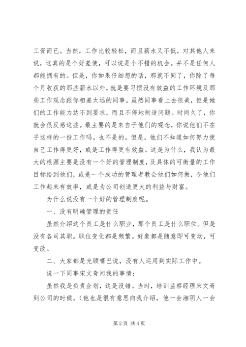 工作三个月的感受与体会 (4).docx