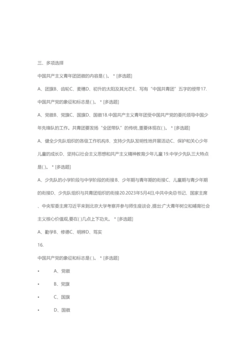 2023年团知识竞赛题库.docx