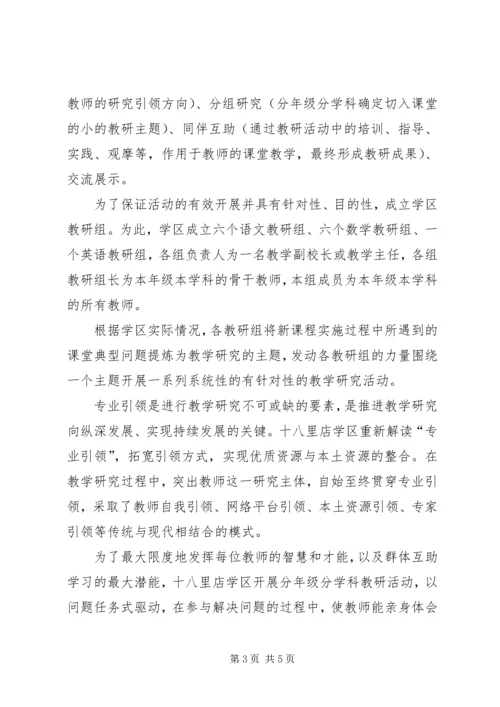 学区建设提升农村小学质量工作汇报材料.docx