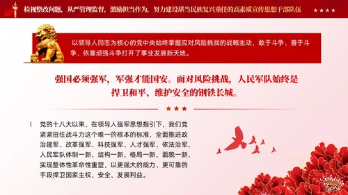 红色党建以教育整顿推动干部队伍高质量发展党课课件PPT