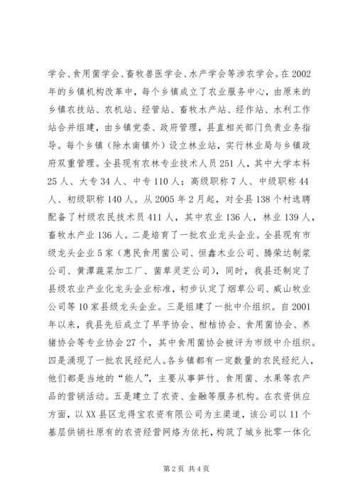 供销社推进农业生产全程社会化服务机制创新调研报告 (3).docx