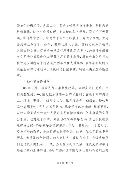 省地税系统先进工作者市直机关优秀党员事迹纪实 (9).docx