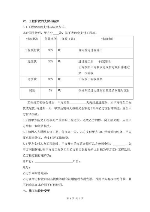 装修合同范本