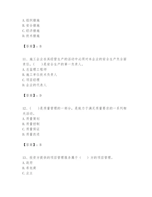 2024年一级建造师之一建建设工程项目管理题库精品带答案.docx