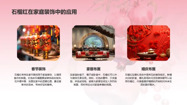红色水彩中国传统配色石榴红介绍PPT模板