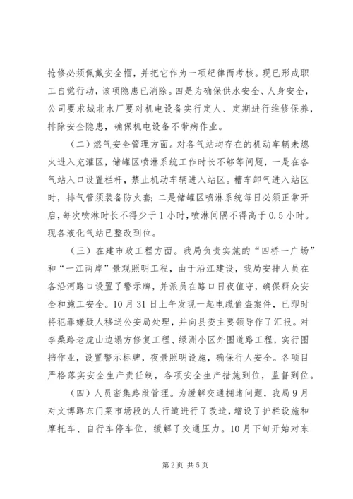 城管局落实十八大工作报告.docx