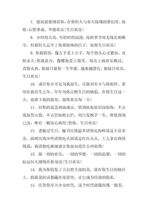 给闺蜜生日温馨祝福语3篇对闺蜜生日祝福语暖心大全