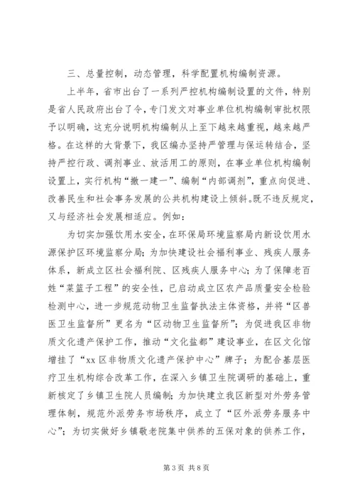 机构编制工作总结及工作计划.docx