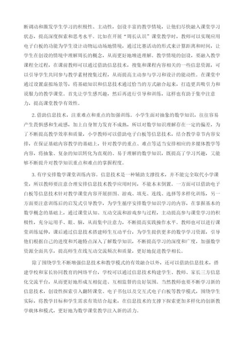 信息技术在小学数学中的运用1.docx