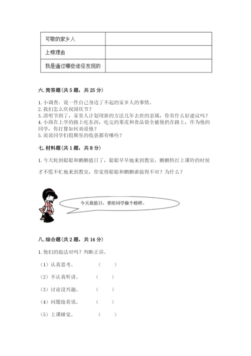 部编版二年级上册道德与法治期末测试卷带答案（夺分金卷）.docx
