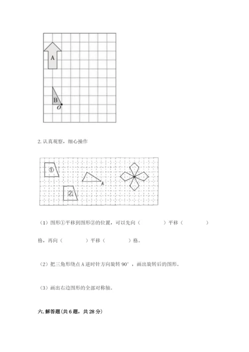 人教版五年级下册数学期末考试卷精品【各地真题】.docx