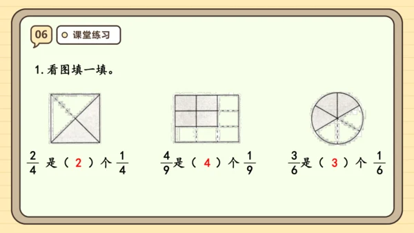 8.3 几分之几 课件(共25张PPT) 人教版 三年级上册数学