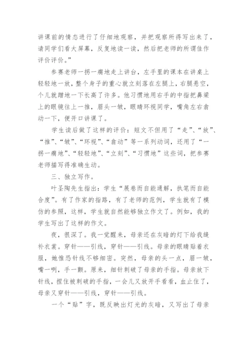 叶圣陶写作教学思想及其运用论文.docx