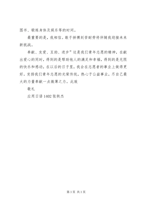 优秀志愿者个人事迹材料 (2).docx