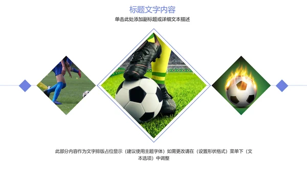 少儿足球运动比赛足球联谊赛PPT模板
