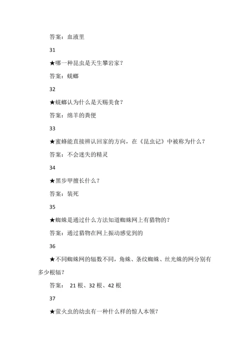 50个知识点导读《昆虫记》.docx