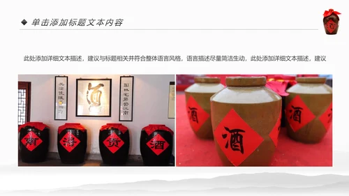 中国风酒文化白酒米酒酿酒厂酒坛PPT模板