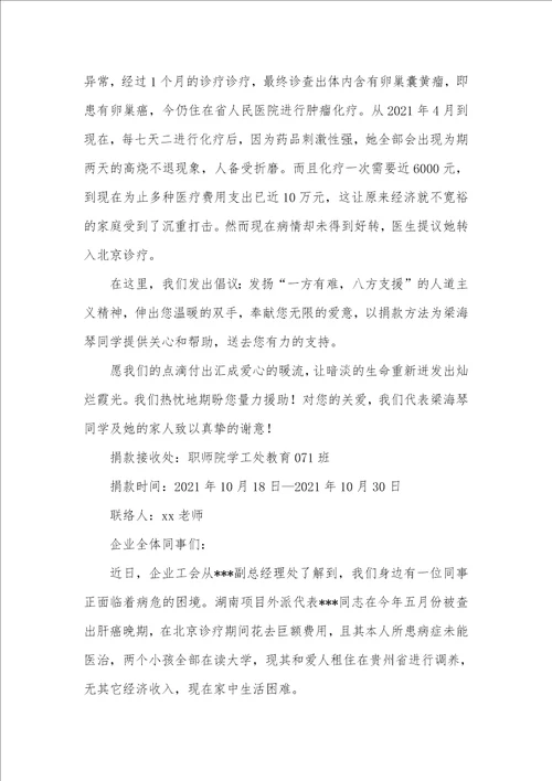 2021年为生病同学捐款倡议书