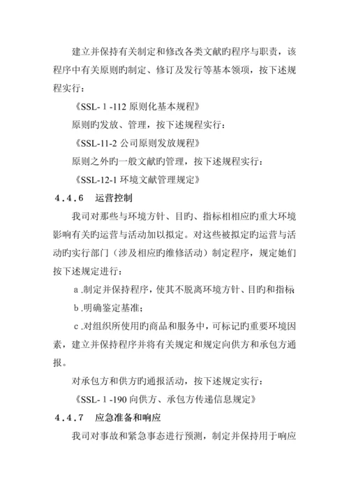 电气公司的环境管理标准手册.docx