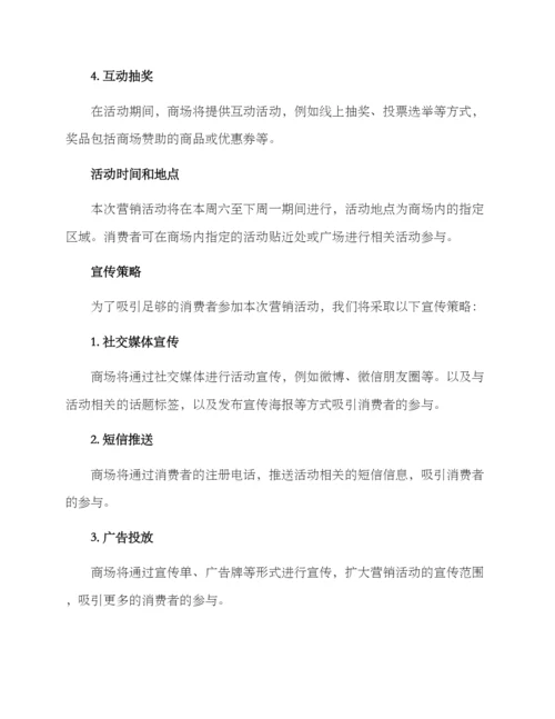 商场营销活动方案.docx