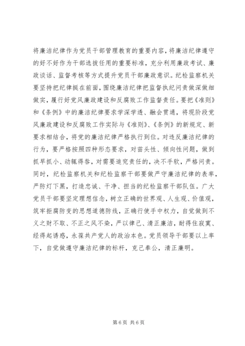 坚守纪律底线培养高尚情操专题发言稿.docx