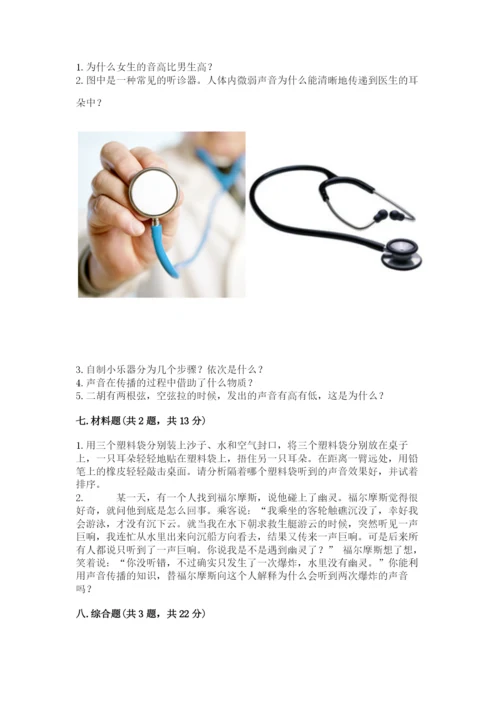 教科版科学四年级上册第一单元《声音》测试卷附完整答案（典优）.docx