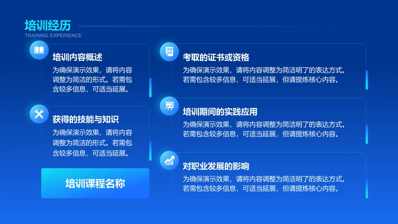 培训经历-竞聘述职PPT