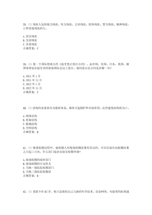 2023年山东省济宁市微山县微山岛镇杨村村社区工作人员考试模拟试题及答案