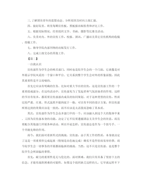 精编之高校学生会宣传部工作计划书.docx