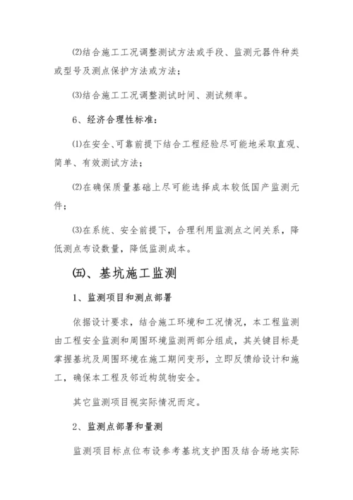 基坑监测核心技术专业方案及专项预算.docx