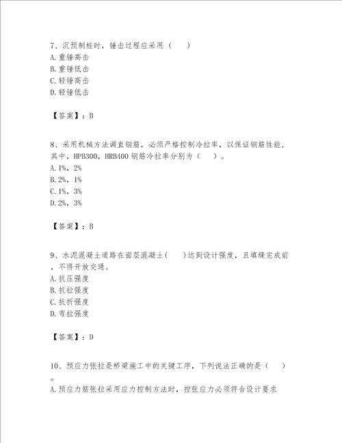 一级建造师之一建市政公用工程实务题库及参考答案轻巧夺冠