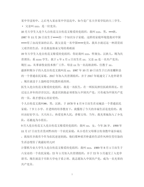 2023年自传范文汇总.docx