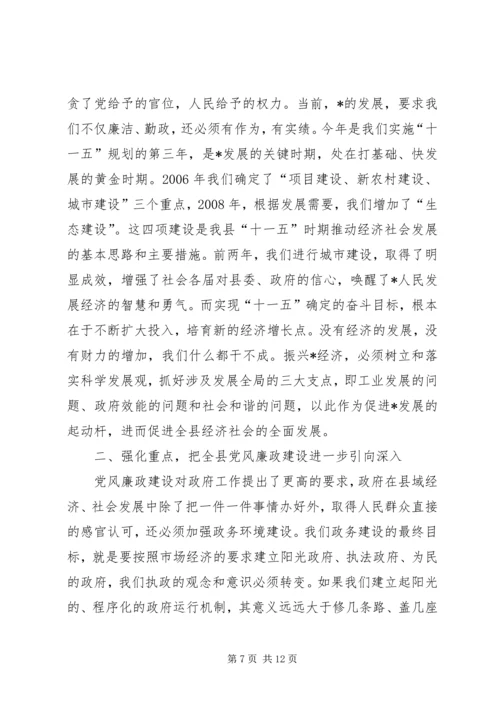 县党风廉政建设工作会议上的讲话.docx