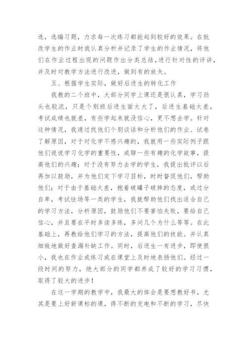 高一上学期化学教学工作总结_1.docx