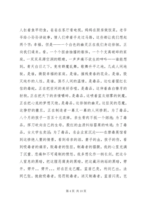 关于禁毒的演讲稿_1.docx