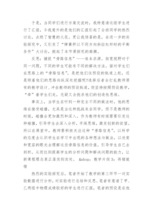 课堂因动态生成而精彩论文.docx