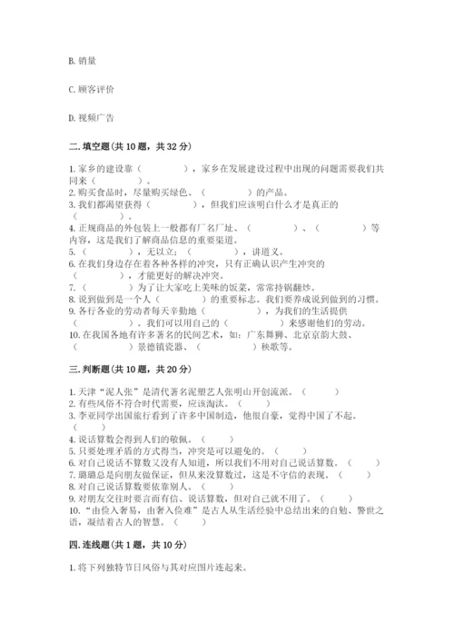 部编版道德与法治四年级下册 期末测试卷（名师推荐）.docx