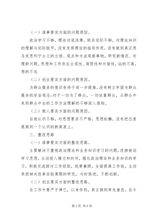 处级不严不实自查报告范文3篇.docx